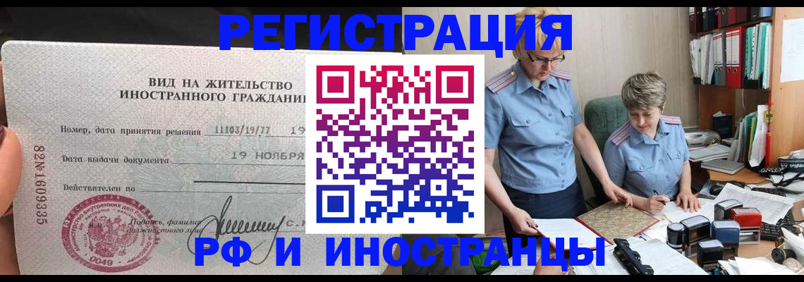 прописка для работы в Балахне