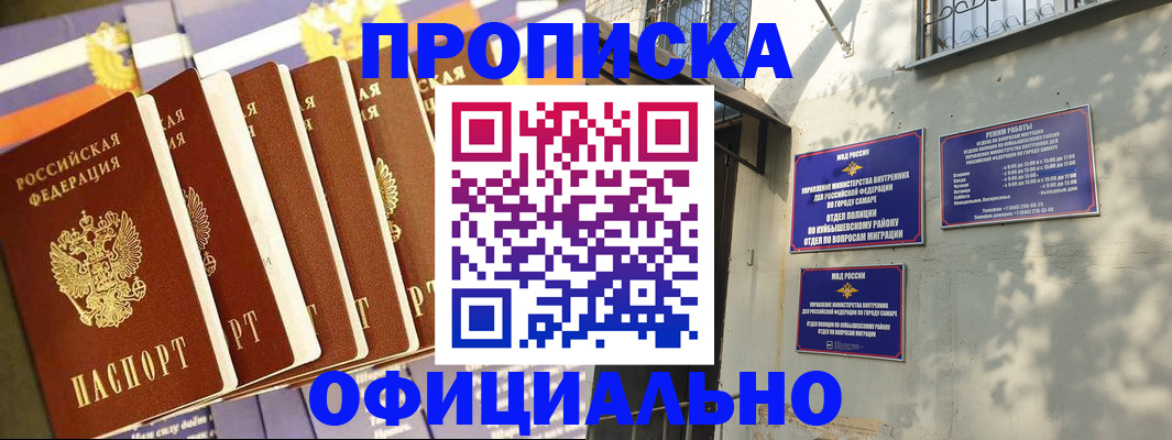прописка законно в Балахне