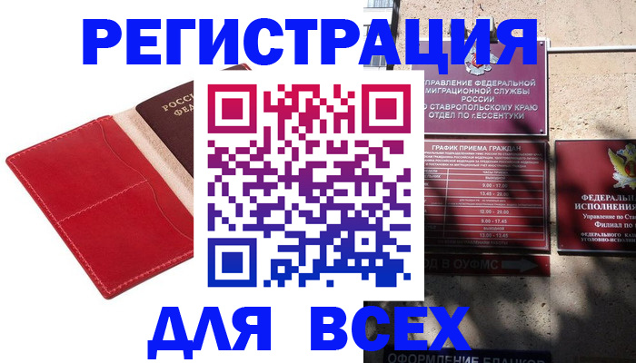 прописка законно в Балахне