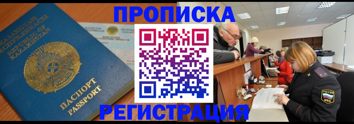 купить прописку в Балахне