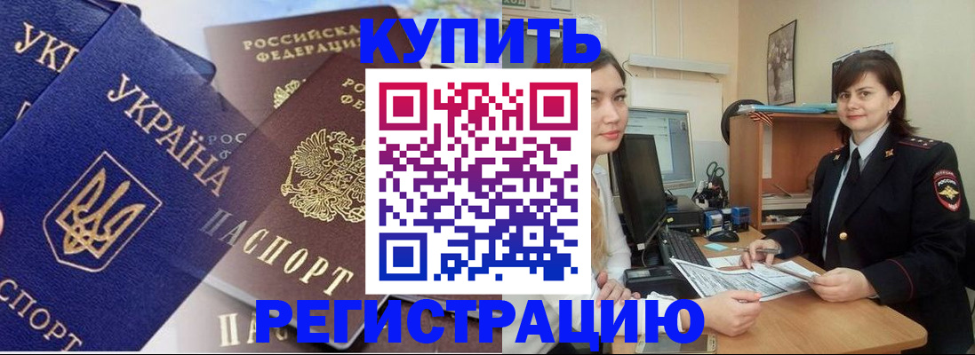 прописка для военкомата в Балахне